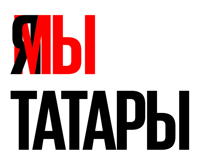 «Топ татар – 2025» рейтингына кердек!