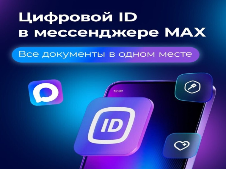 Информационный материал о возможности использования Цифрового ID и QR-кода для многодетной семьи, пенсионеров и лиц с ОВЗ