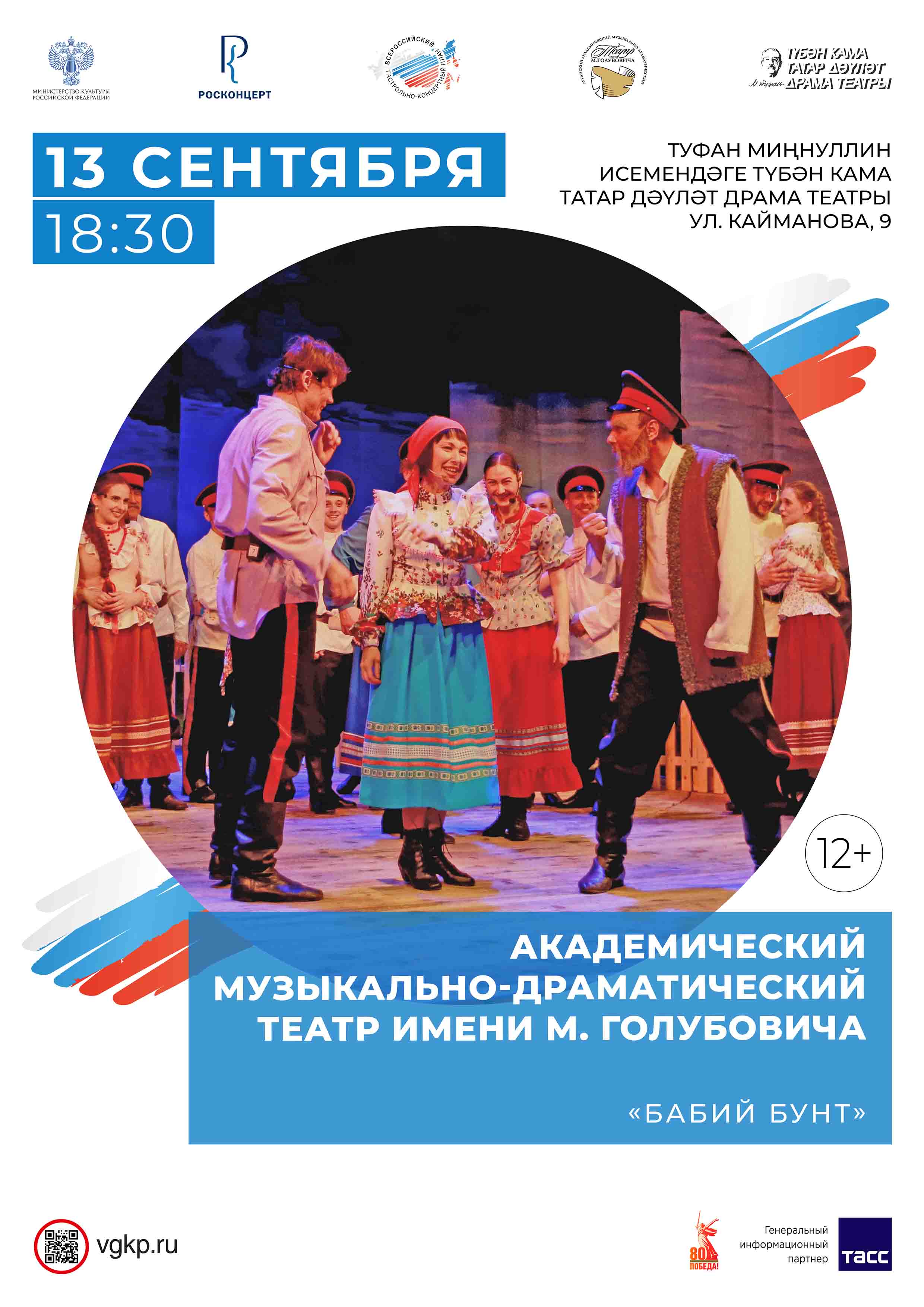 У нас в гостях - Луганский академический театр