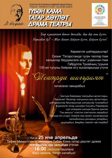 “Театрда шигърият”