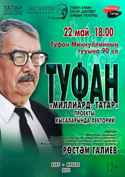 Туфан