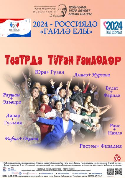 Театральные пары