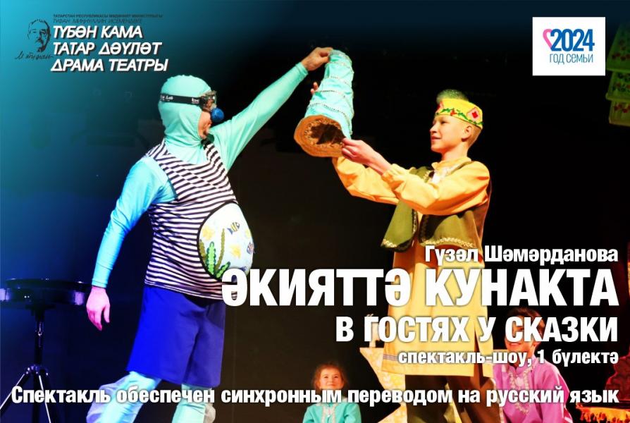 В гостях у сказки