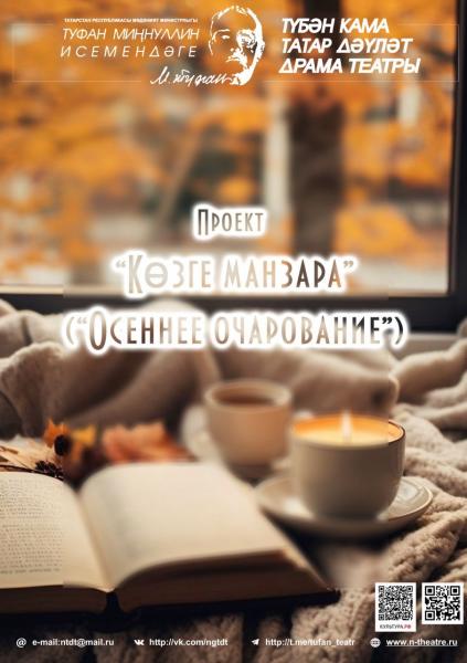 Осеннее очарование