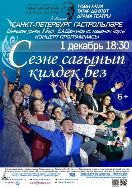 Сезне сагынып килдек без